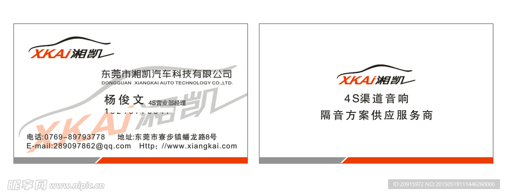 湘凯名片