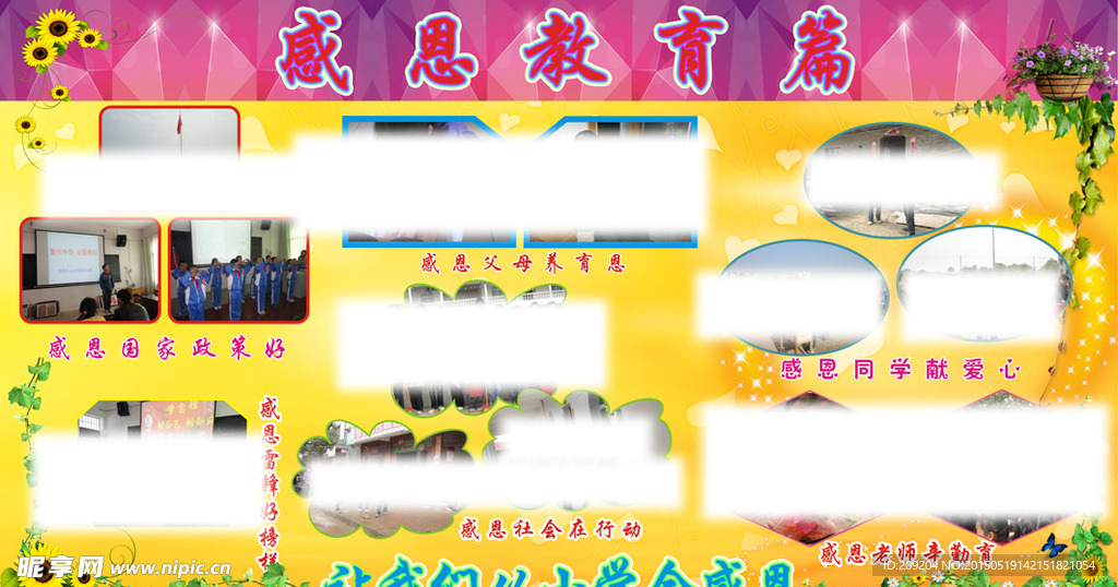 感恩教育篇