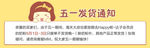 五一发货通知