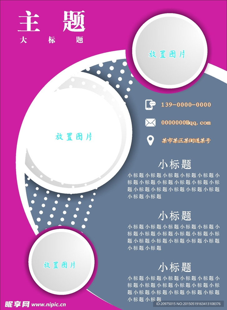 宣传单素材