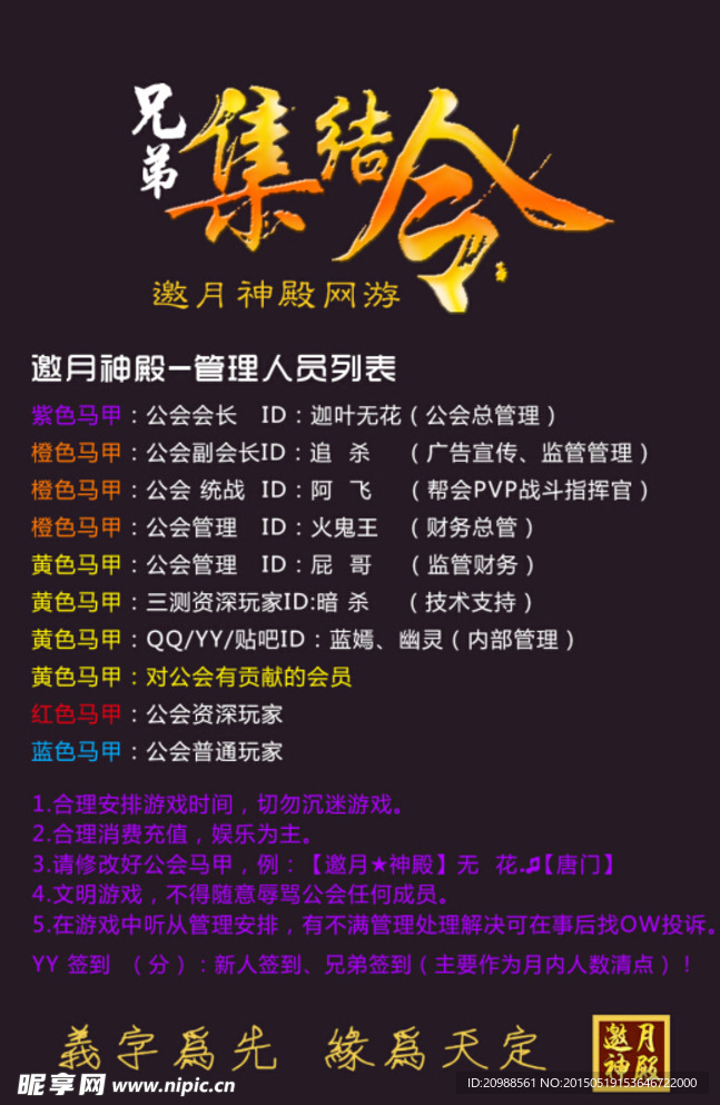 兄弟集结令