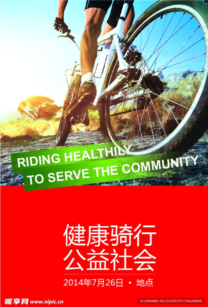 骑行海报