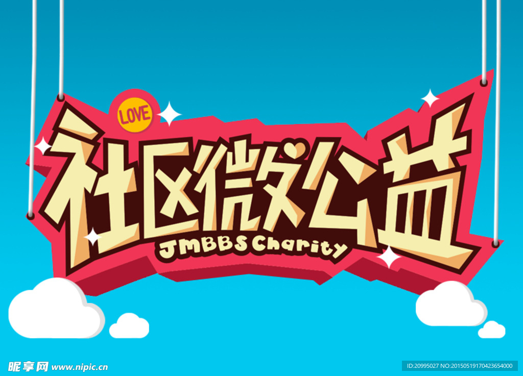 微公益图标
