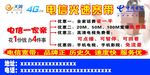 中国电信光速宽带