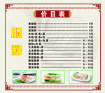 价目表