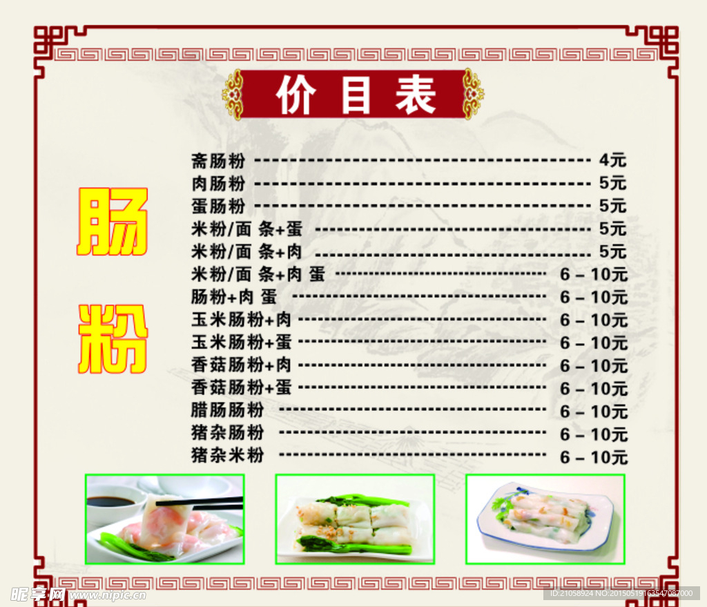 价目表