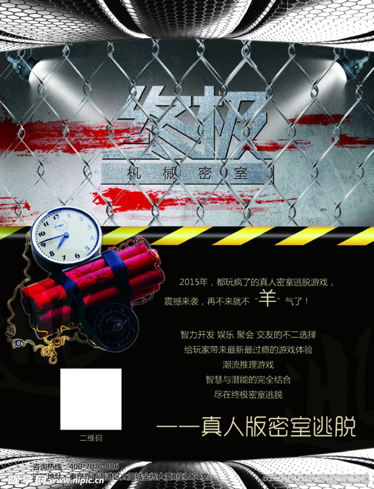 终极密室逃脱
