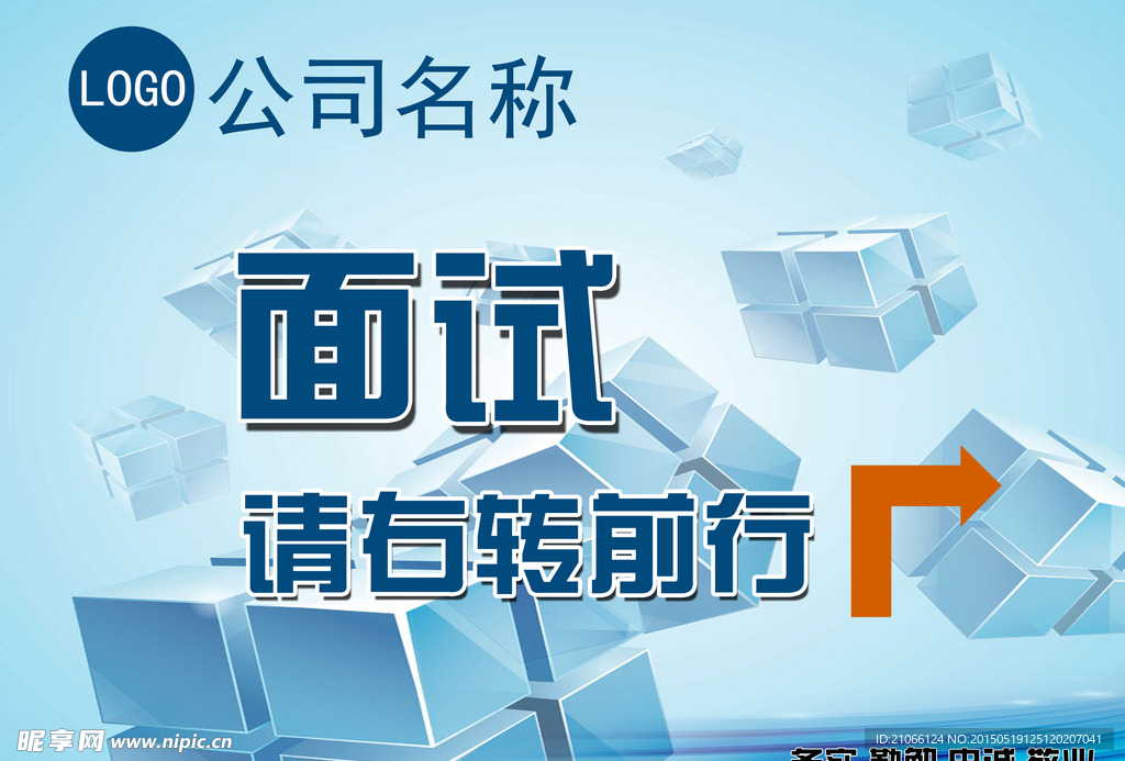 企业面试导路牌