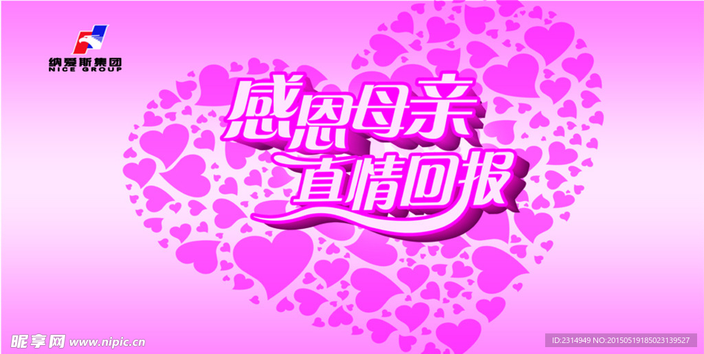 母亲节 感恩 真情回报 纳爱斯