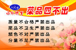 菜品四不出