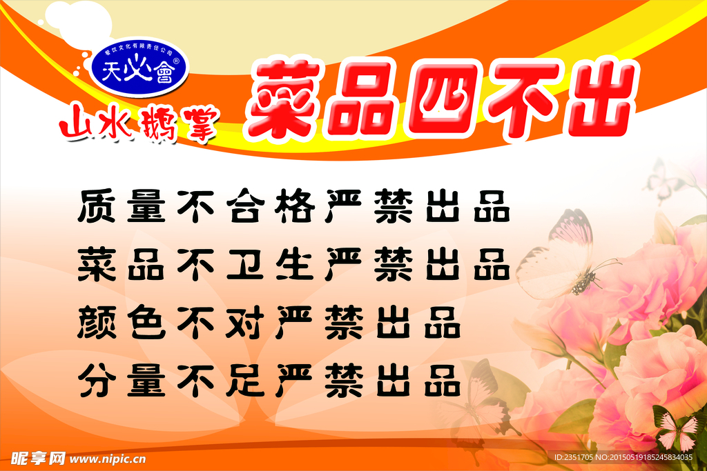 菜品四不出