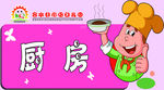 幼儿园厨房门牌