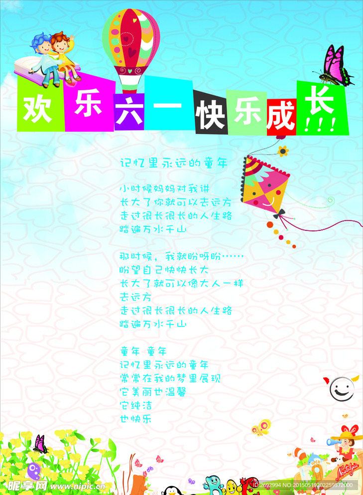 快乐六一