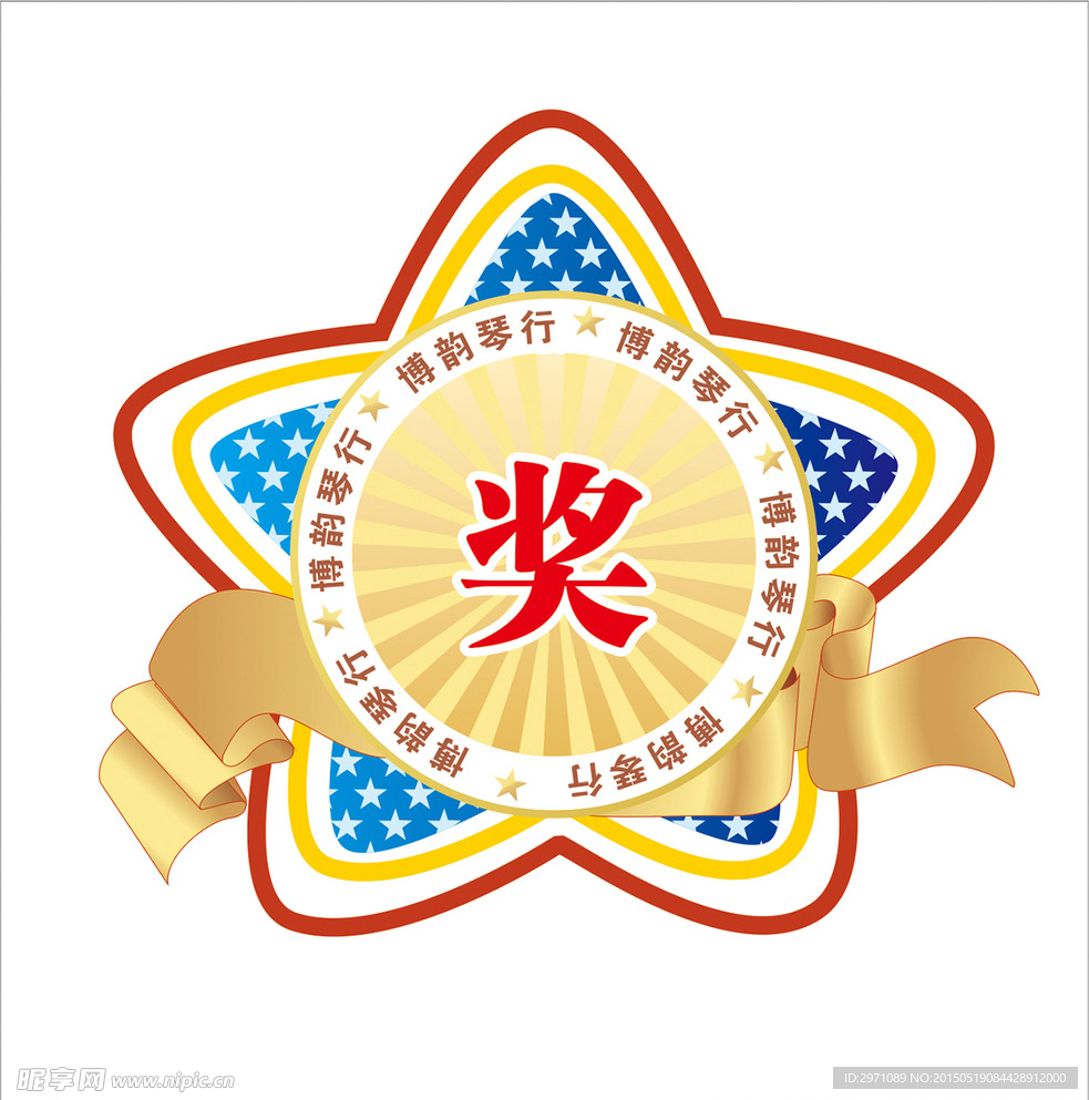 奖