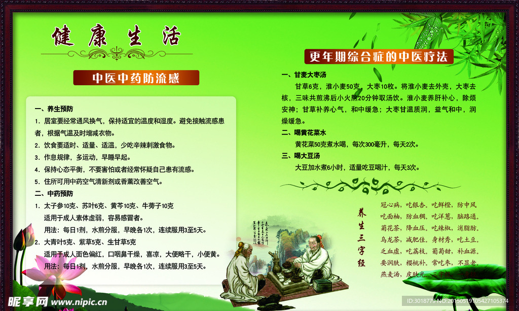 健康生活 养生保健