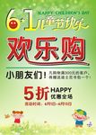 六一儿童节海报