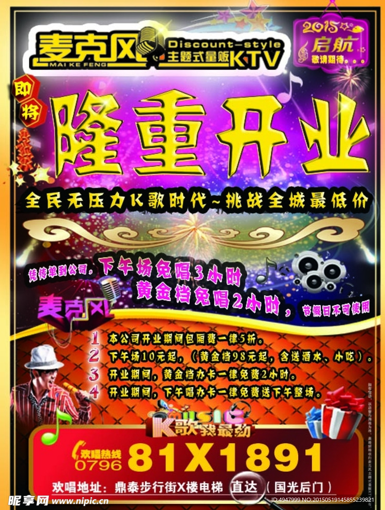 KTV开业海报