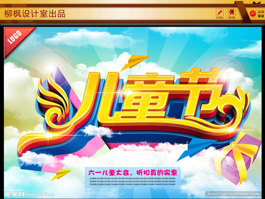 儿童节海报