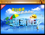 惠动夏日海报