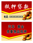 抵押贷款名片