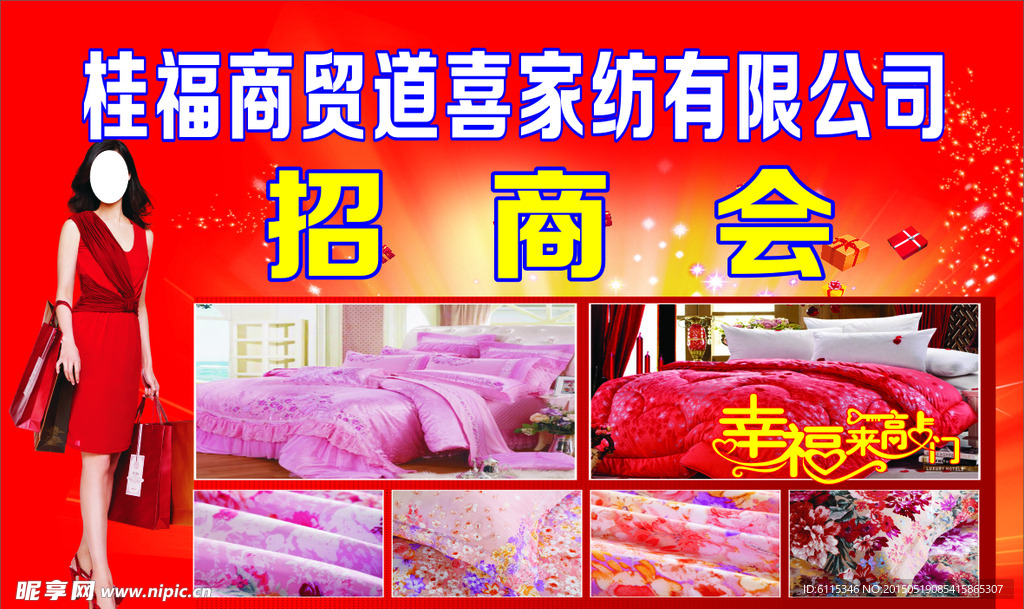 家访招商会