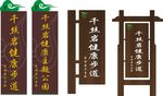 景区公园入口立牌