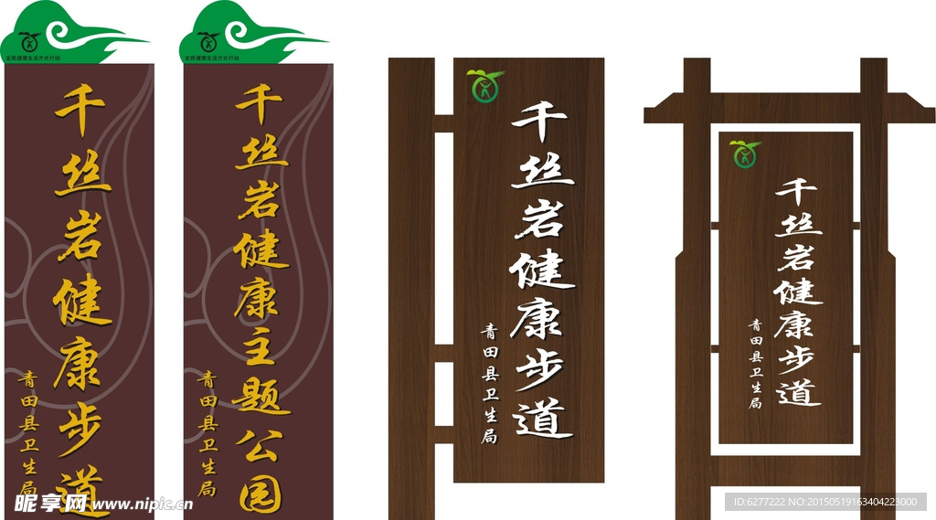 景区公园入口立牌