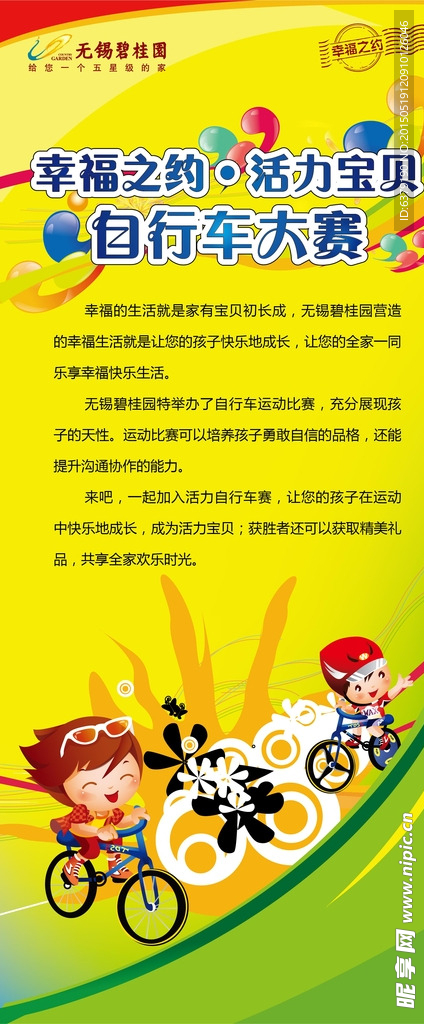 自行车赛