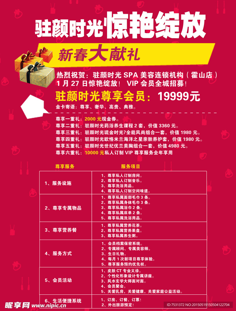 驻颜时光 惊艳绽放