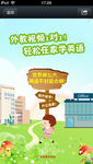 外教视频一对一学英语