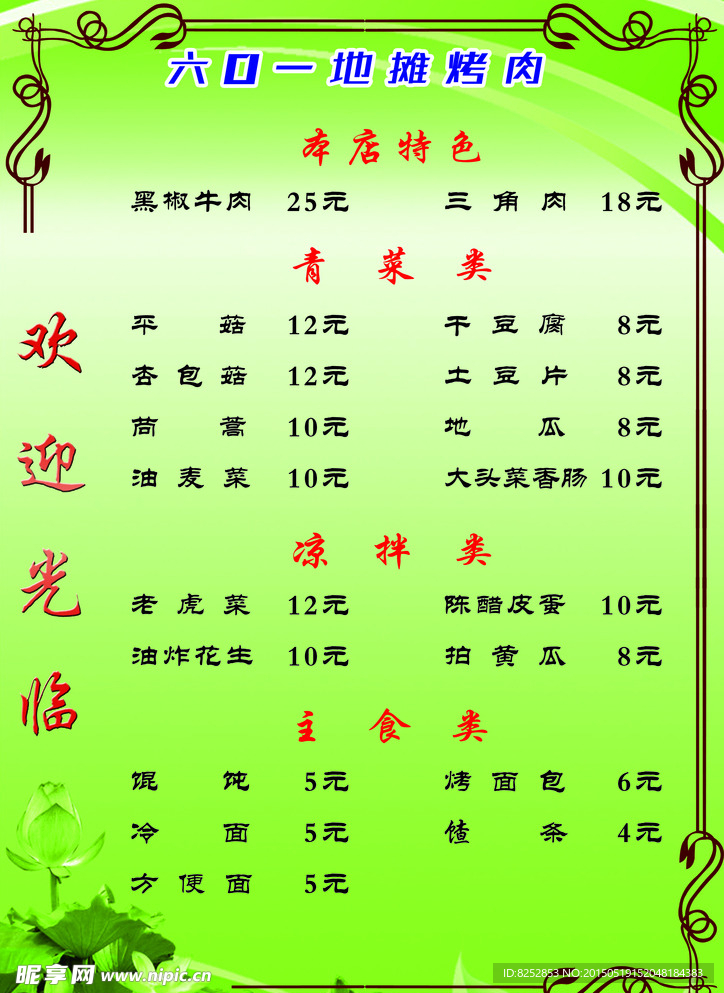 地摊烤肉