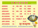 饮食价目表