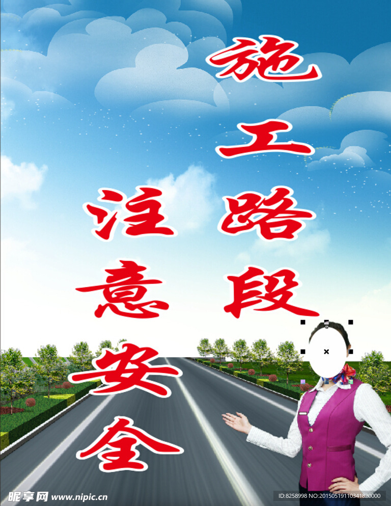 工程警示