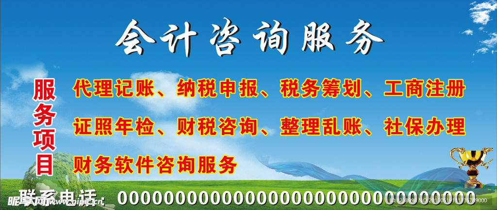 会计服务门头
