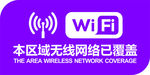 免费wifi