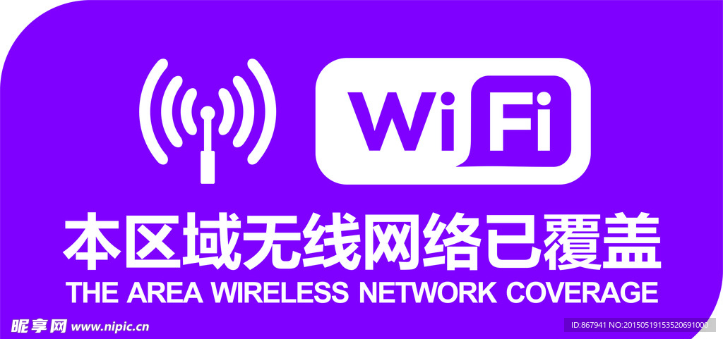 免费wifi