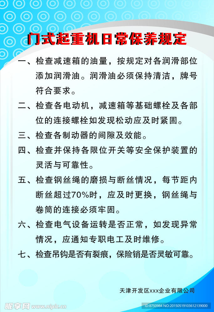 起重机日常保养规定