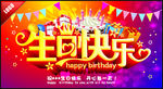 生日快乐
