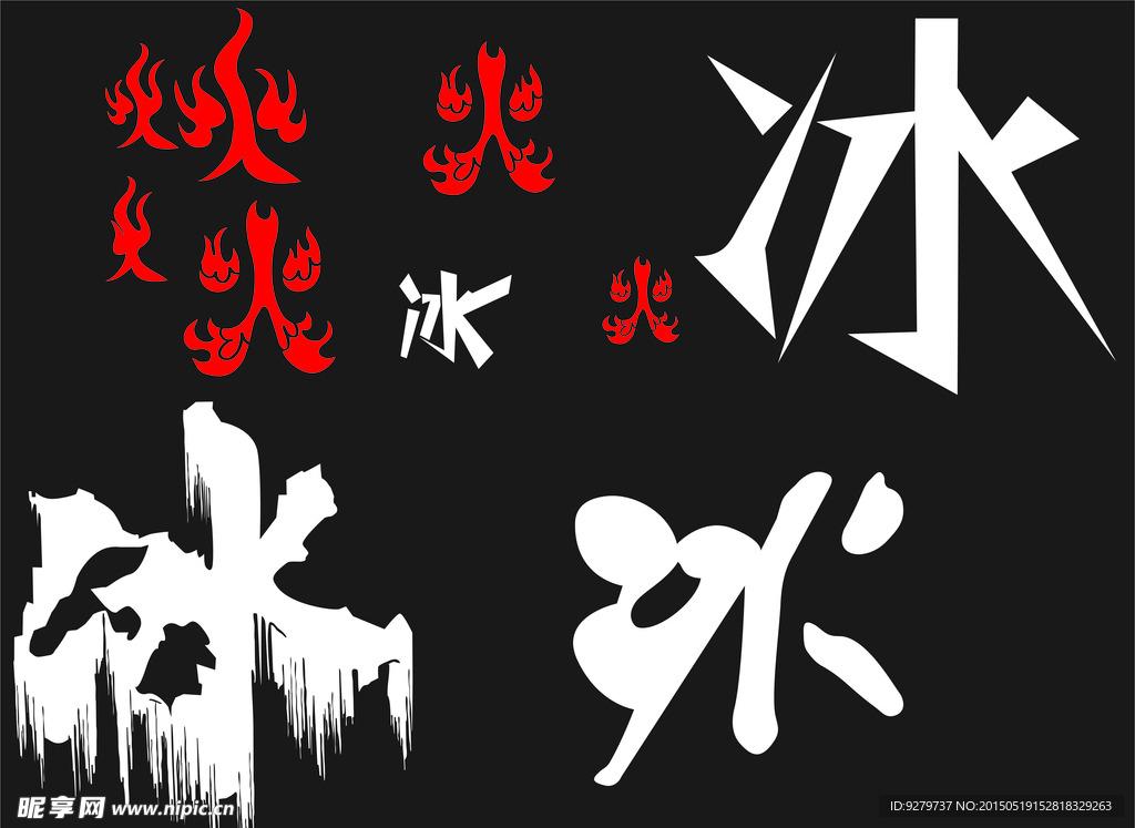 冰火字体