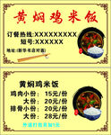 黄焖鸡米饭