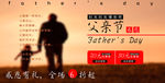 父亲节淘宝促销