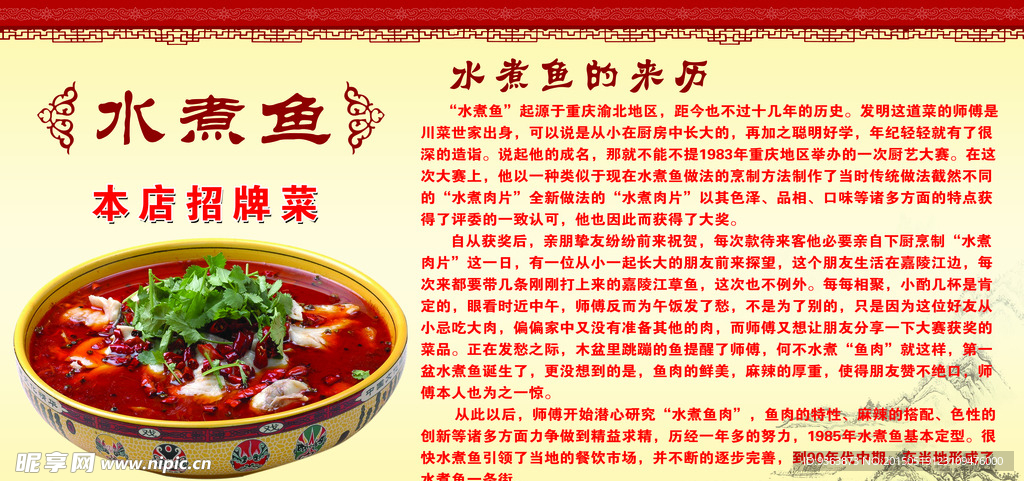 水煮鱼