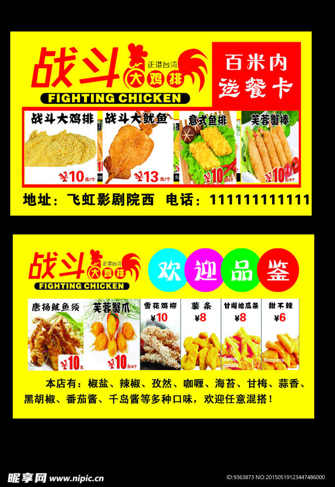 战斗鸡