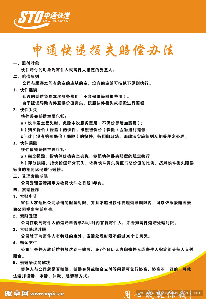 申通快递