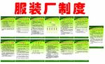 服装厂制度