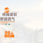 淘宝T恤主图psd背景素材