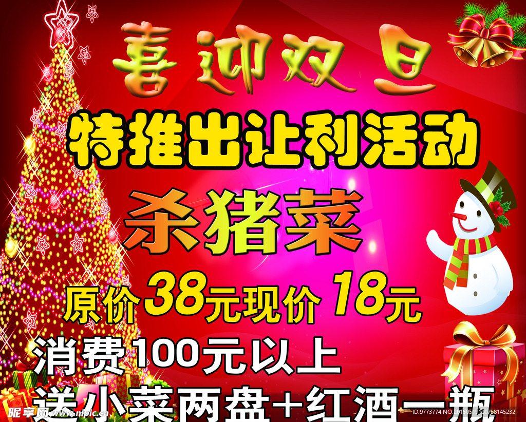 喜迎双蛋杀猪菜