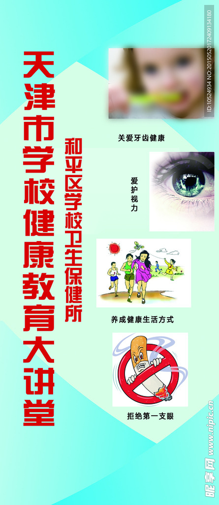 学校宣传海报