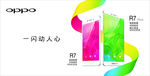 OPPO R7 手机