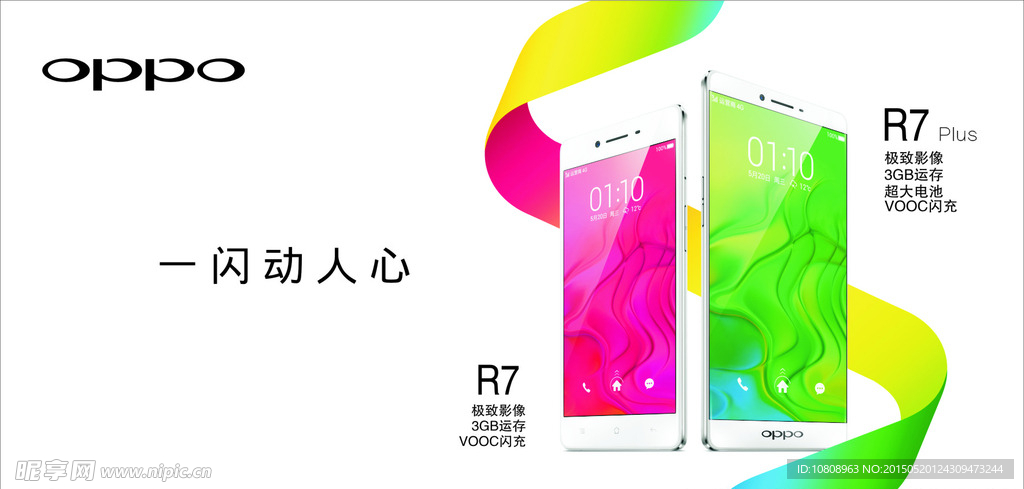 OPPO R7 手机